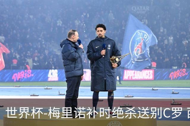 世界杯-梅里诺补时绝杀送别C罗 西班牙1-0葡萄牙进8强