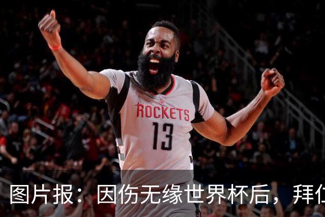 图片报：因伤无缘世界杯后，拜仁小将卡尔与女友在土耳其度假疗伤