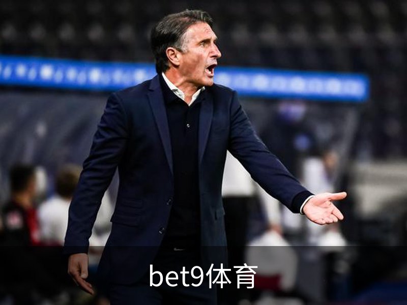 走进bet9体育